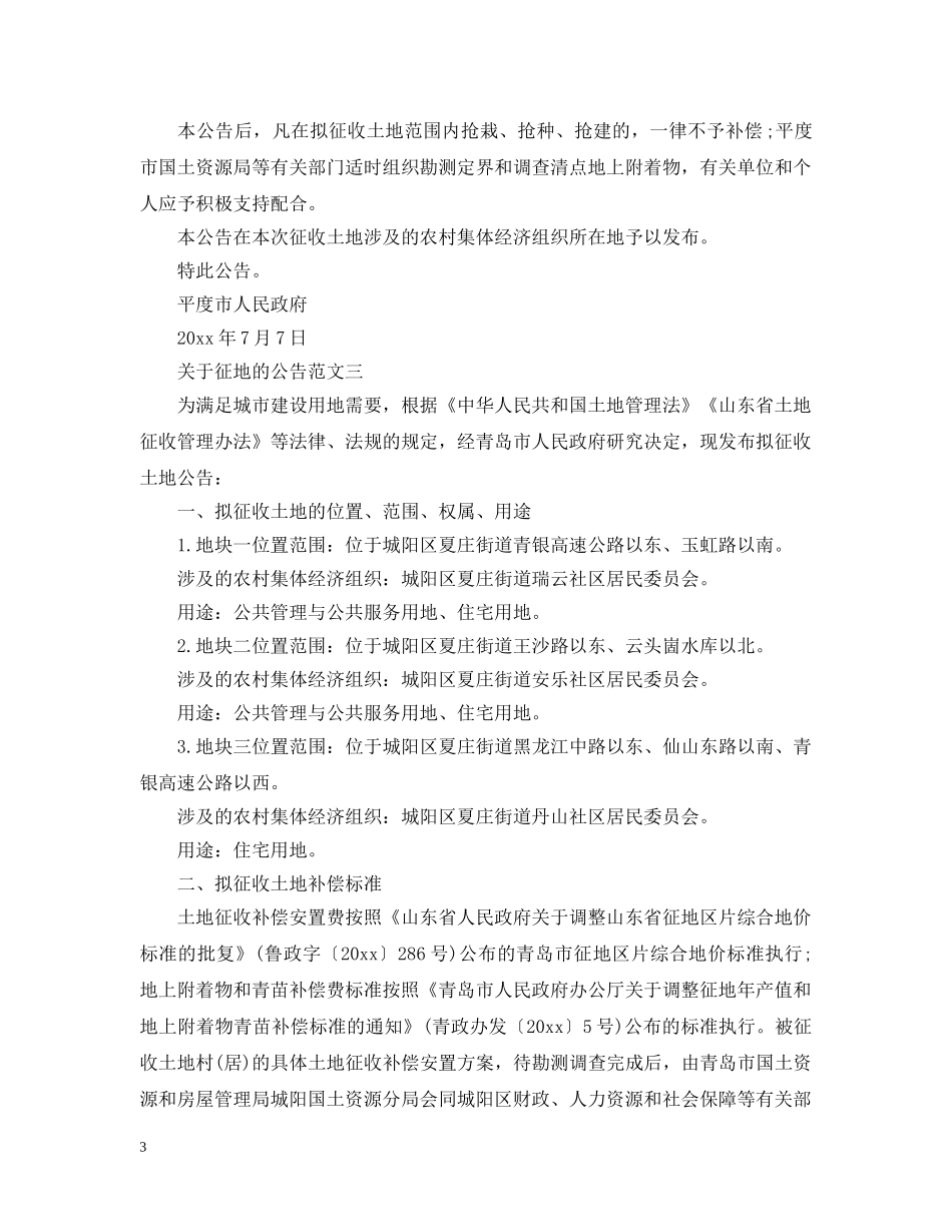 关于征地的公告_第3页