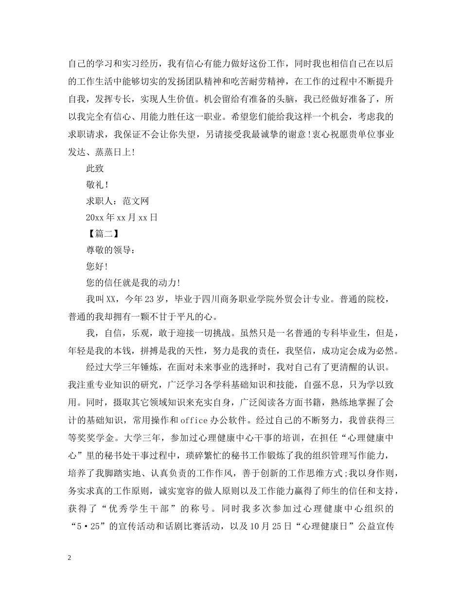 关于往届生会计专业的求职信范文_第2页