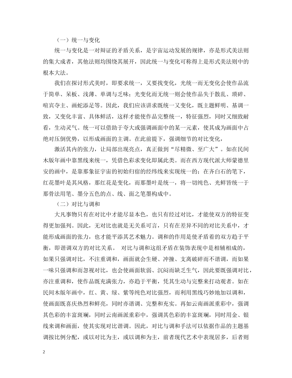 关于形式美法则的实验报告_第2页