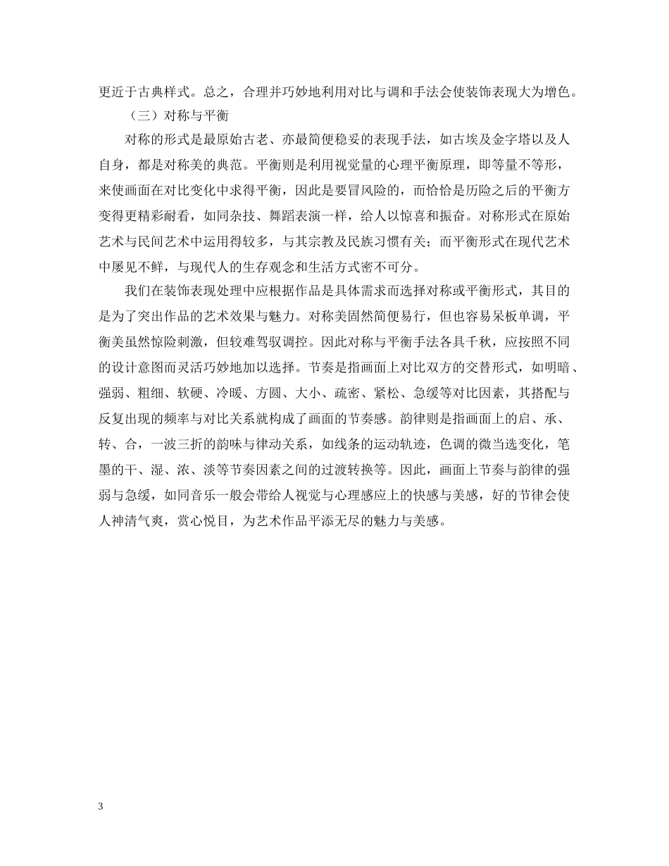 关于形式美法则的实验报告_第3页