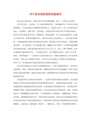 关于形式美法则的实验报告