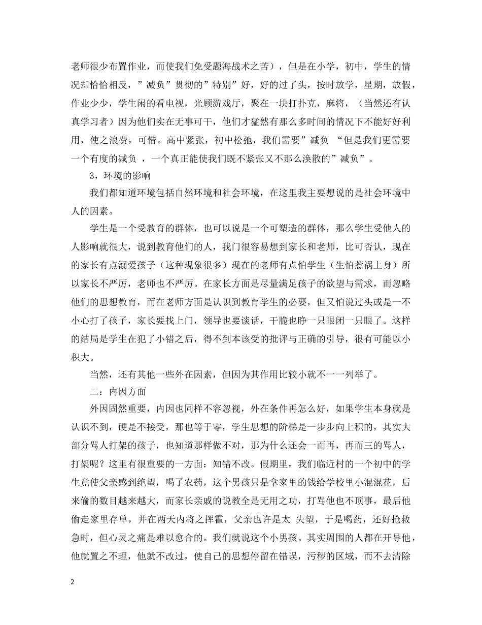 关于当今学生_第2页