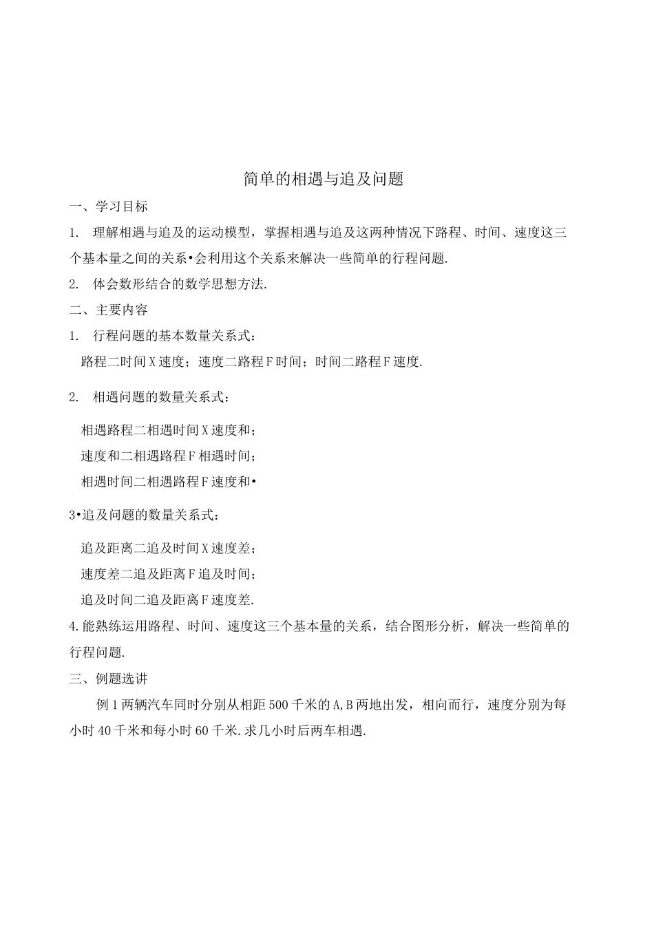 四年级 相遇问题与追及问题_第1页