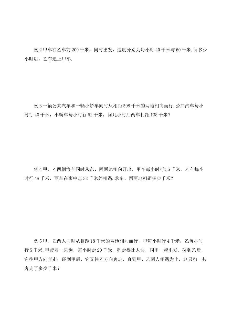 四年级 相遇问题与追及问题_第2页