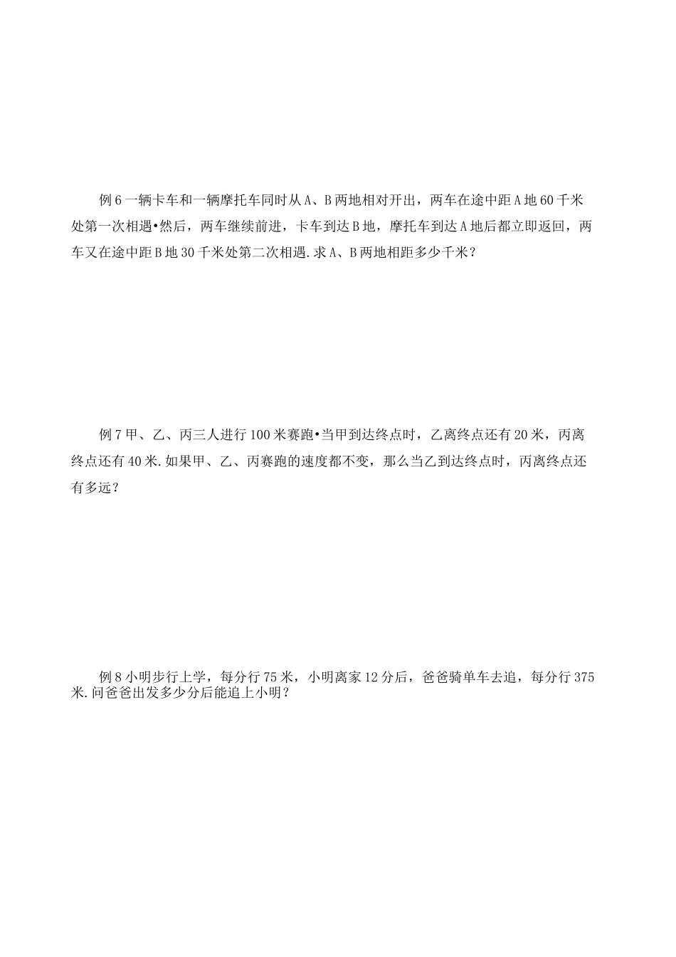 四年级 相遇问题与追及问题_第3页