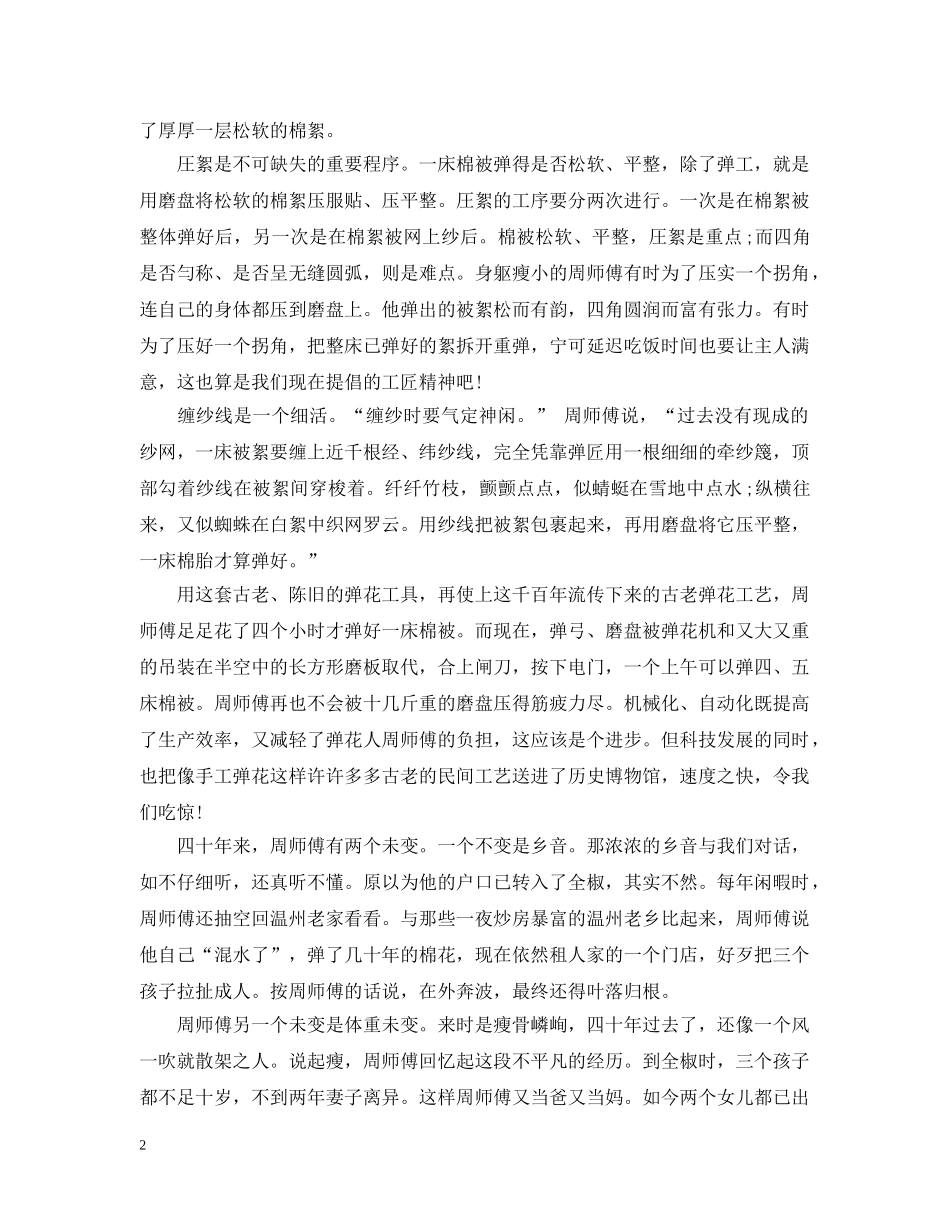 关于弹棉花的美文欣赏：最后的弹花匠_第2页