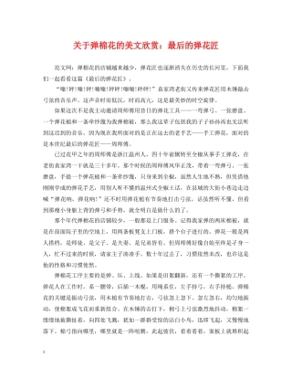 关于弹棉花的美文欣赏：最后的弹花匠
