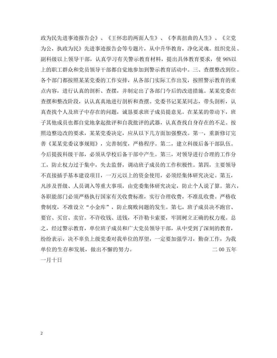 关于开展警示教育活动情况的汇报_第2页