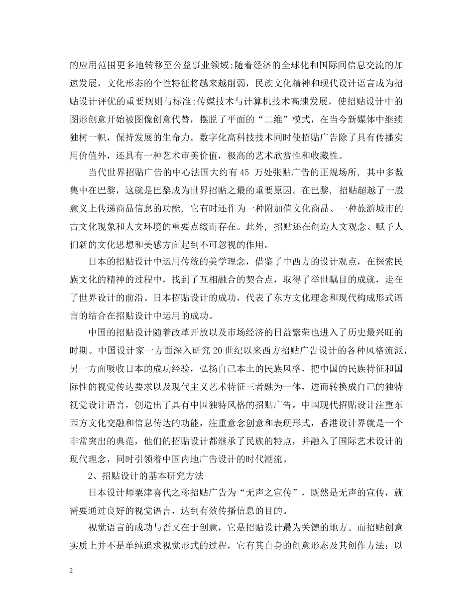 关于开题报告平面设计_第2页