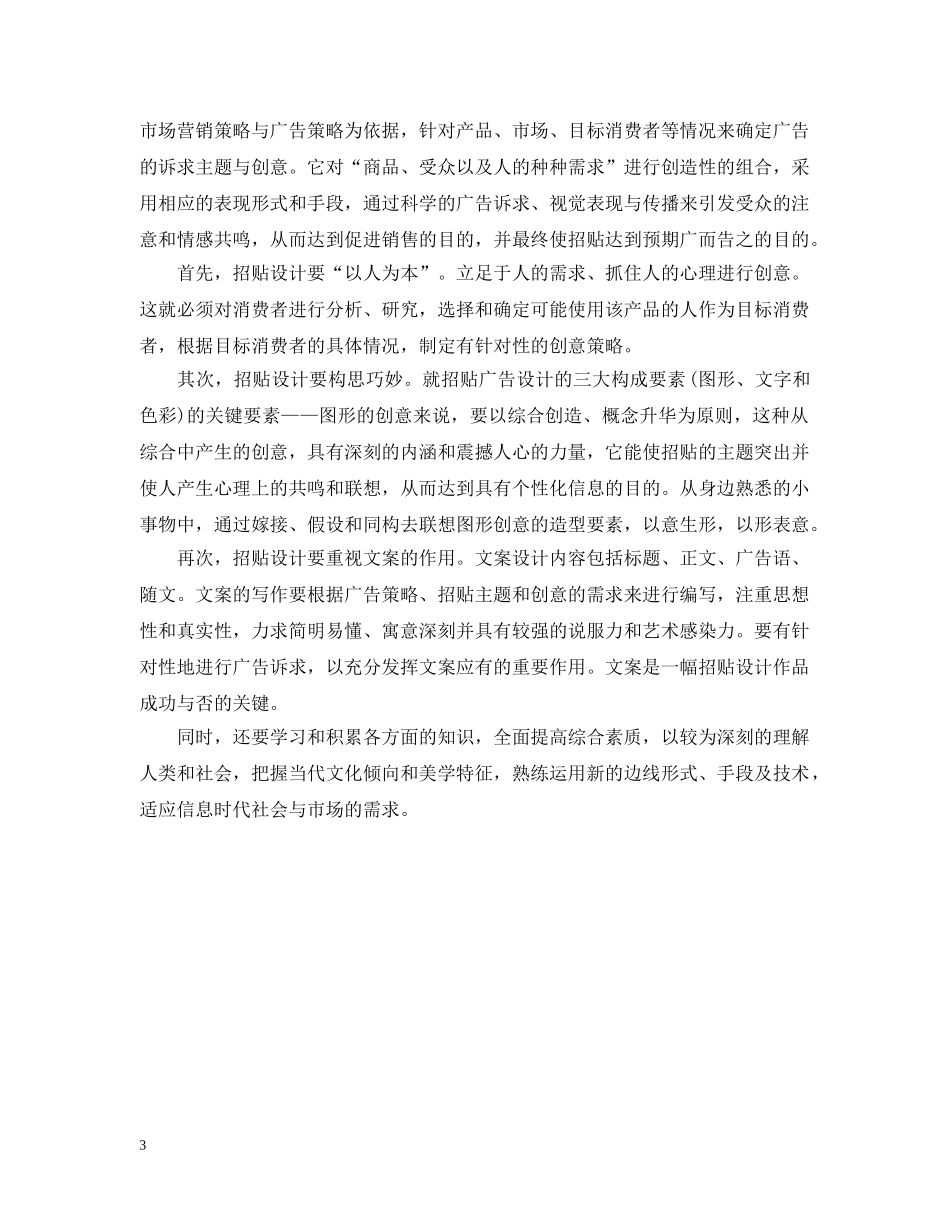 关于开题报告平面设计_第3页