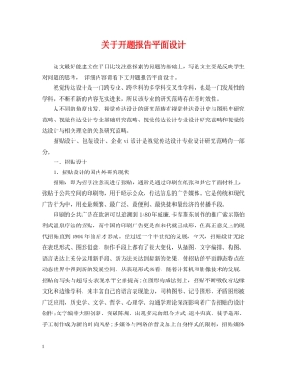 关于开题报告平面设计