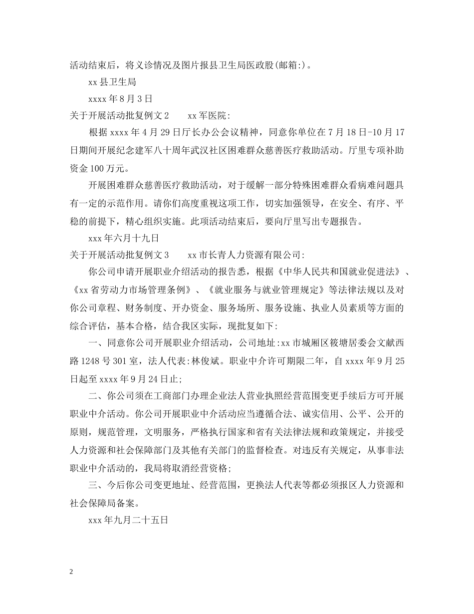 关于开展活动批复例文_第2页