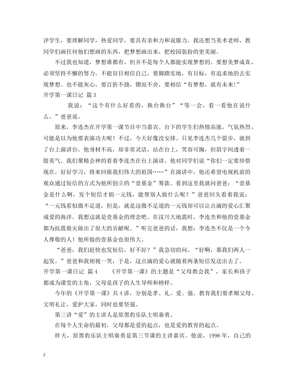 关于开学第一课日记范文10篇_第2页