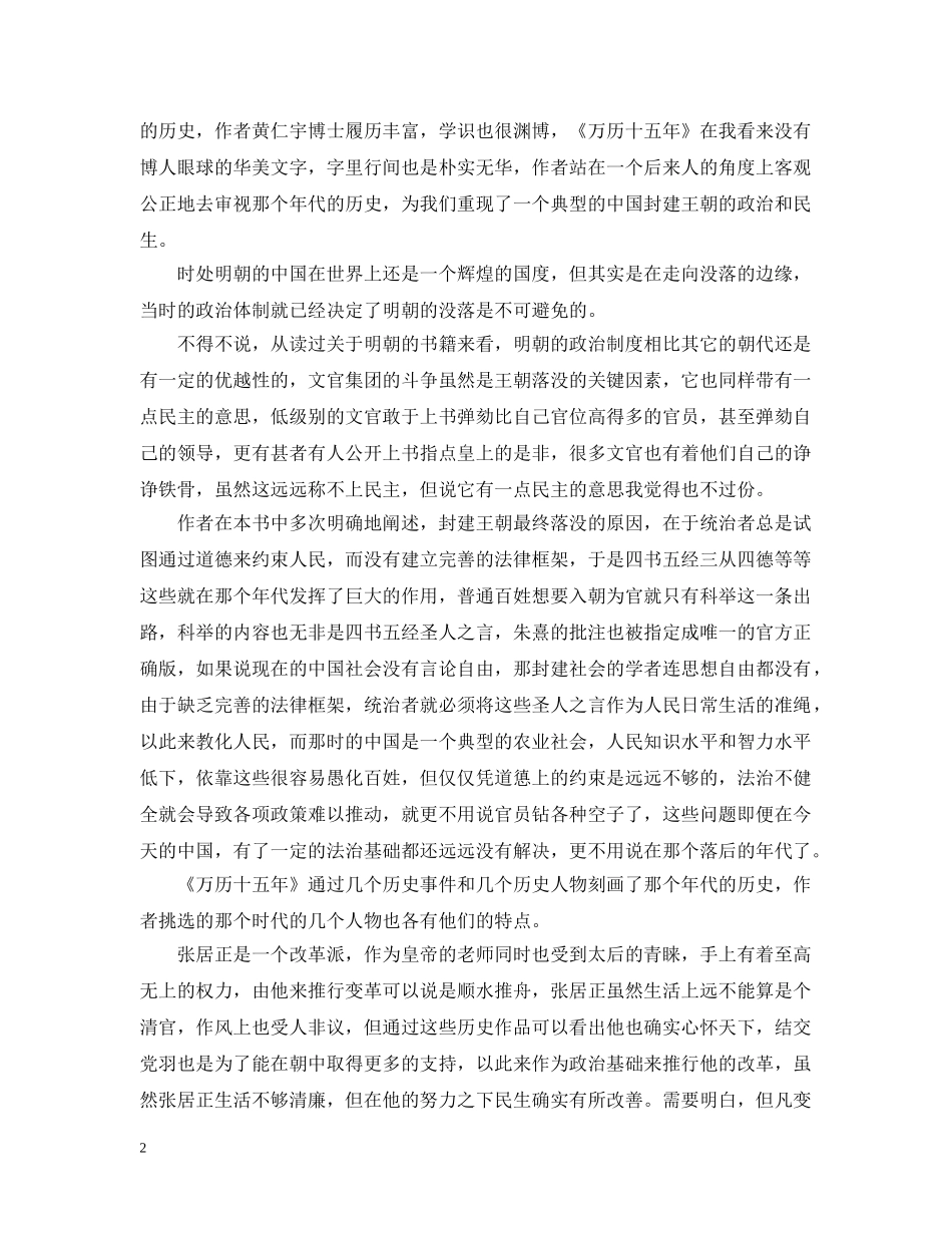 关于开学第一课日记合集五篇_第2页