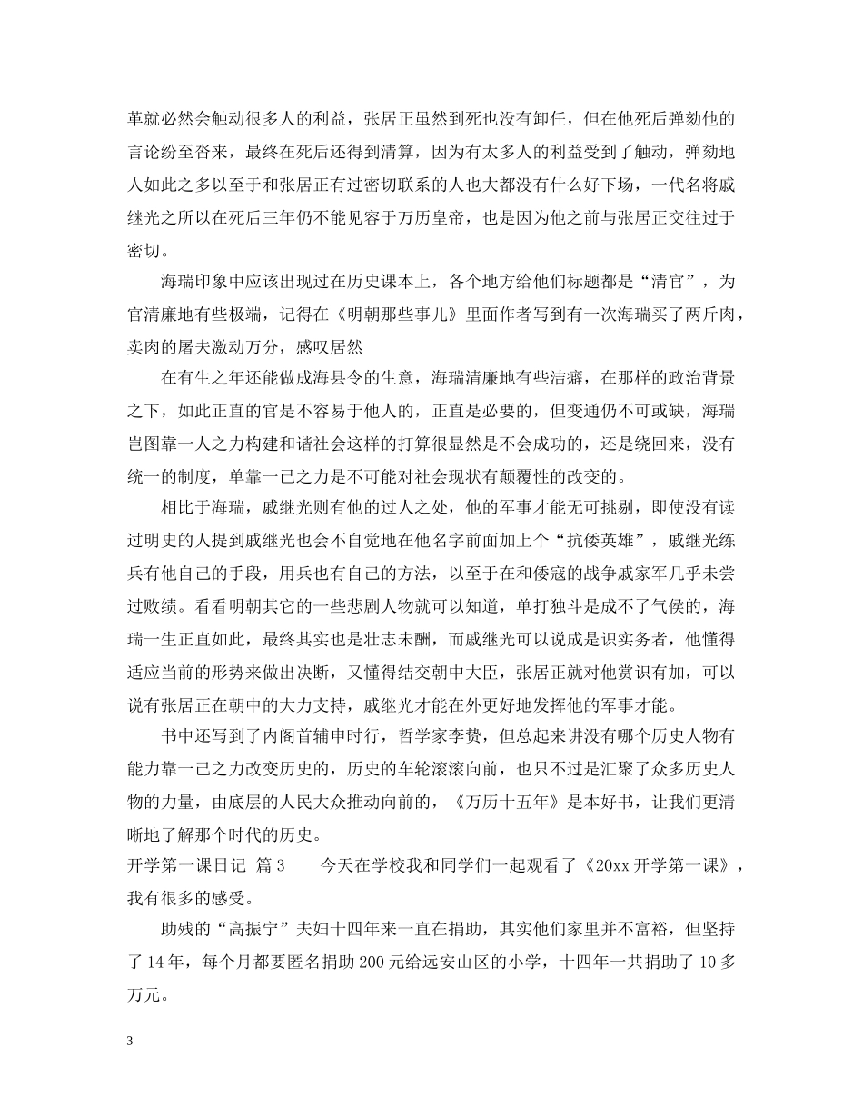 关于开学第一课日记合集五篇_第3页