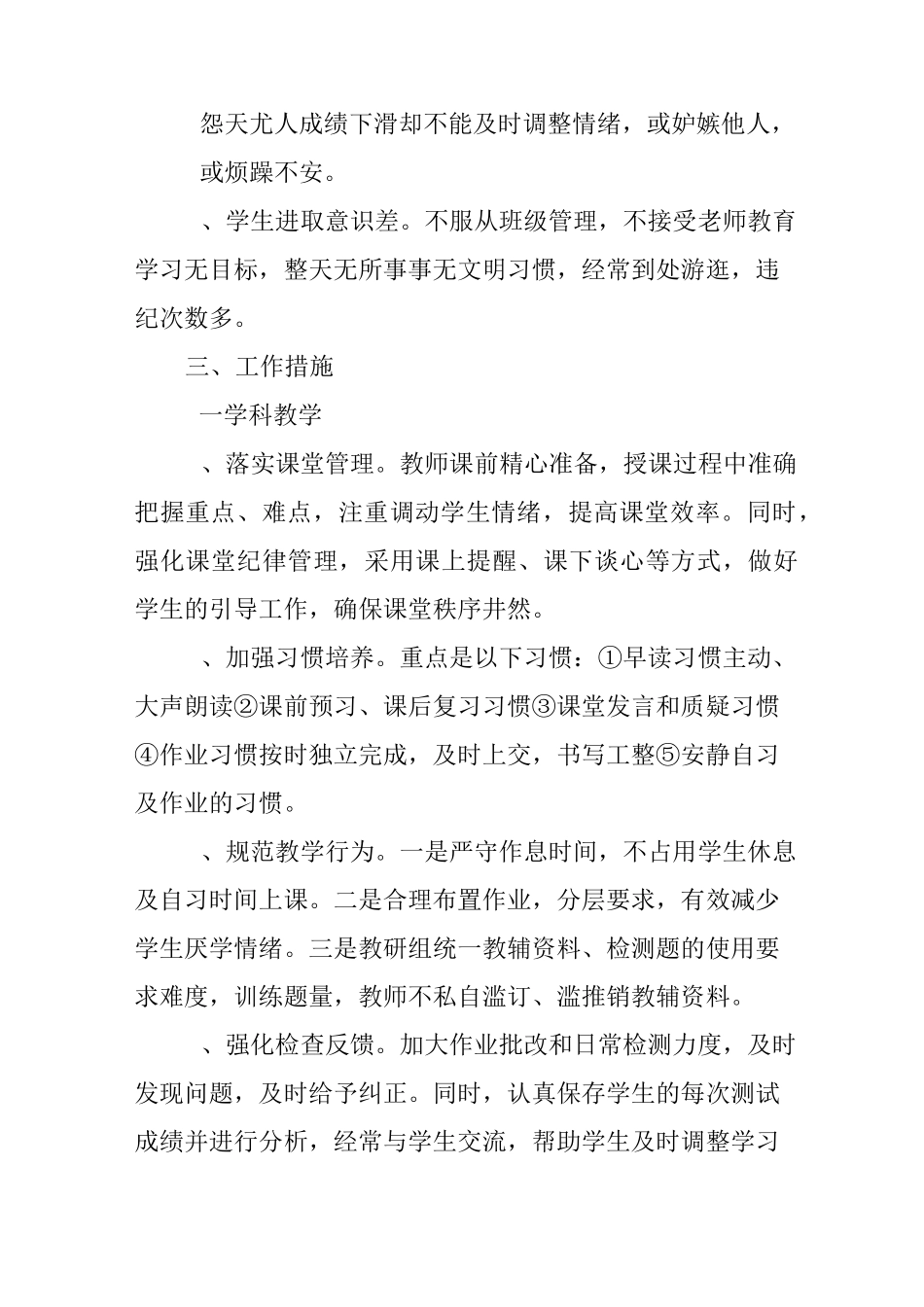 班级学风建设实施方案_第2页