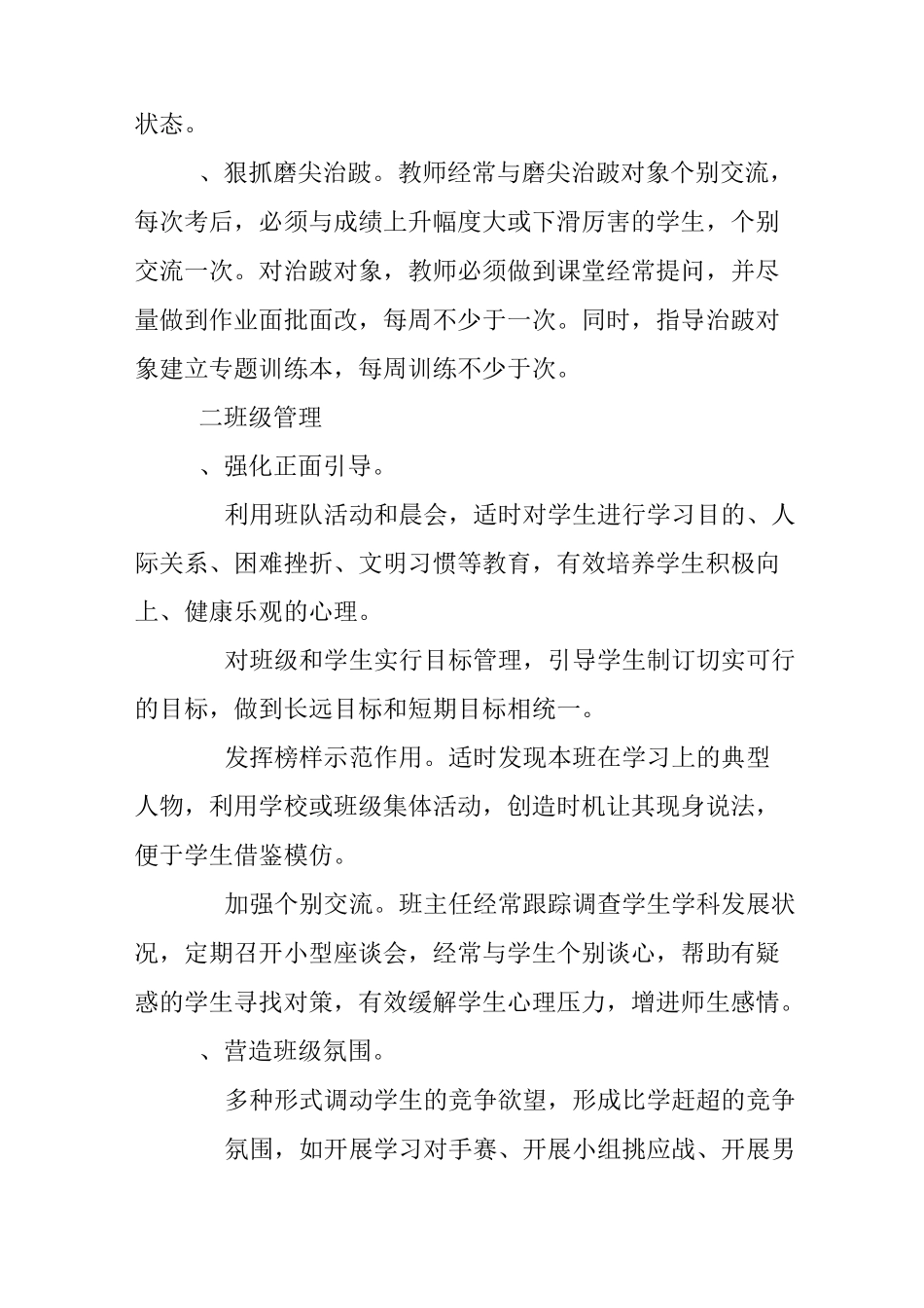 班级学风建设实施方案_第3页