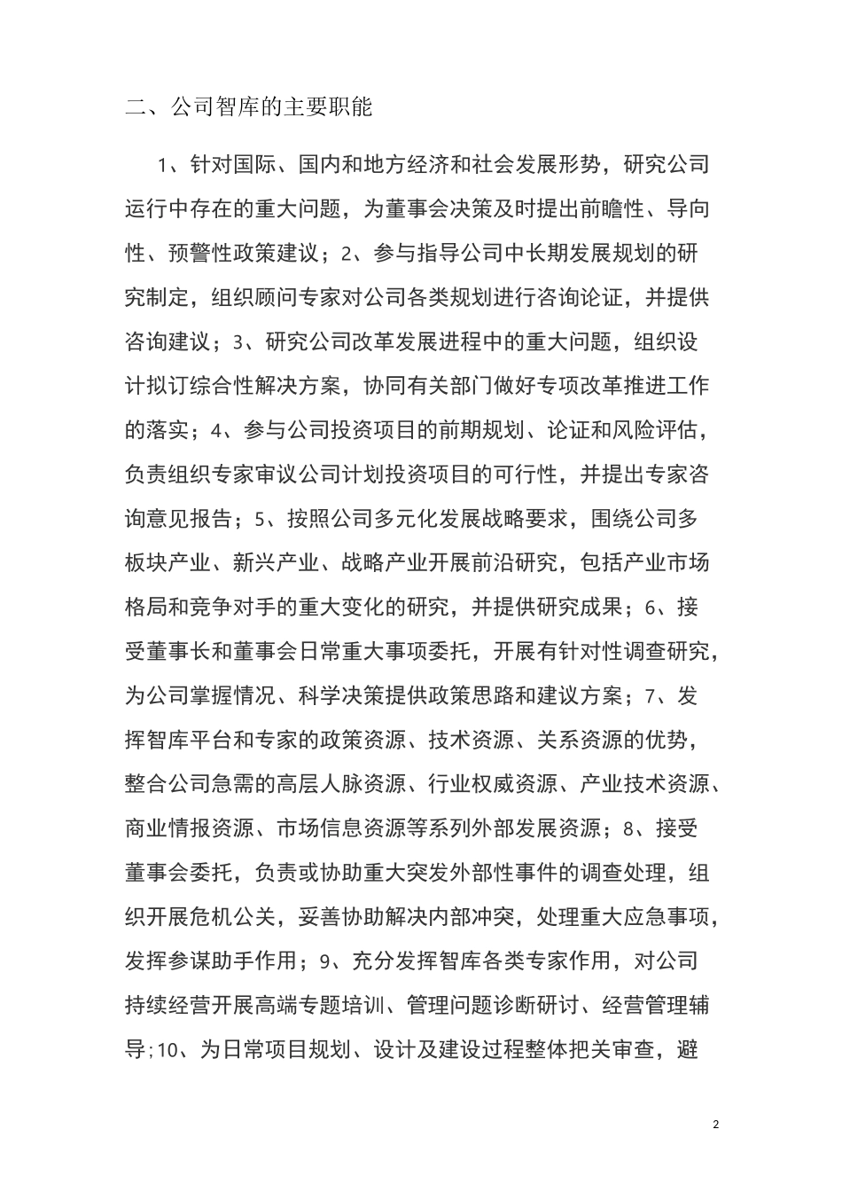 公司智库建设_第2页