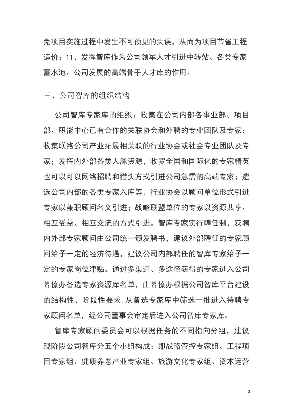 公司智库建设_第3页