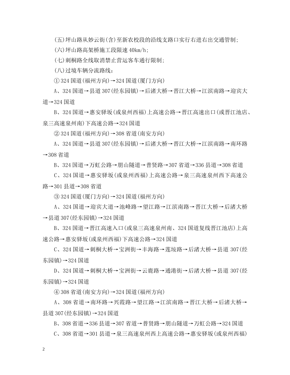 关于建高架桥的通告_第2页