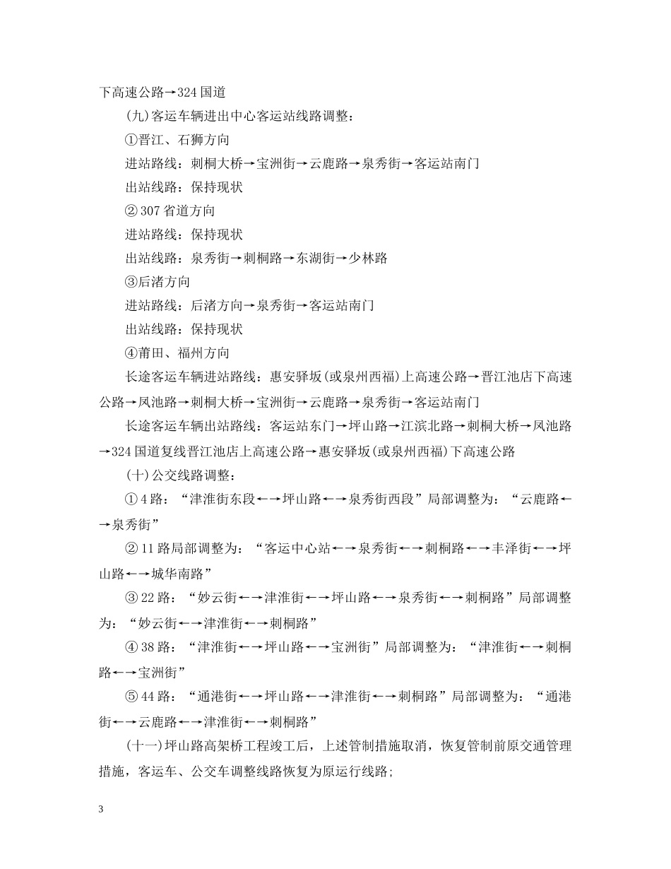 关于建高架桥的通告_第3页