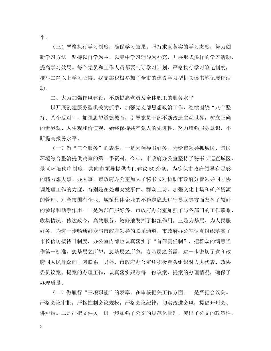 关于建设规范化党支部的情况汇报_第2页