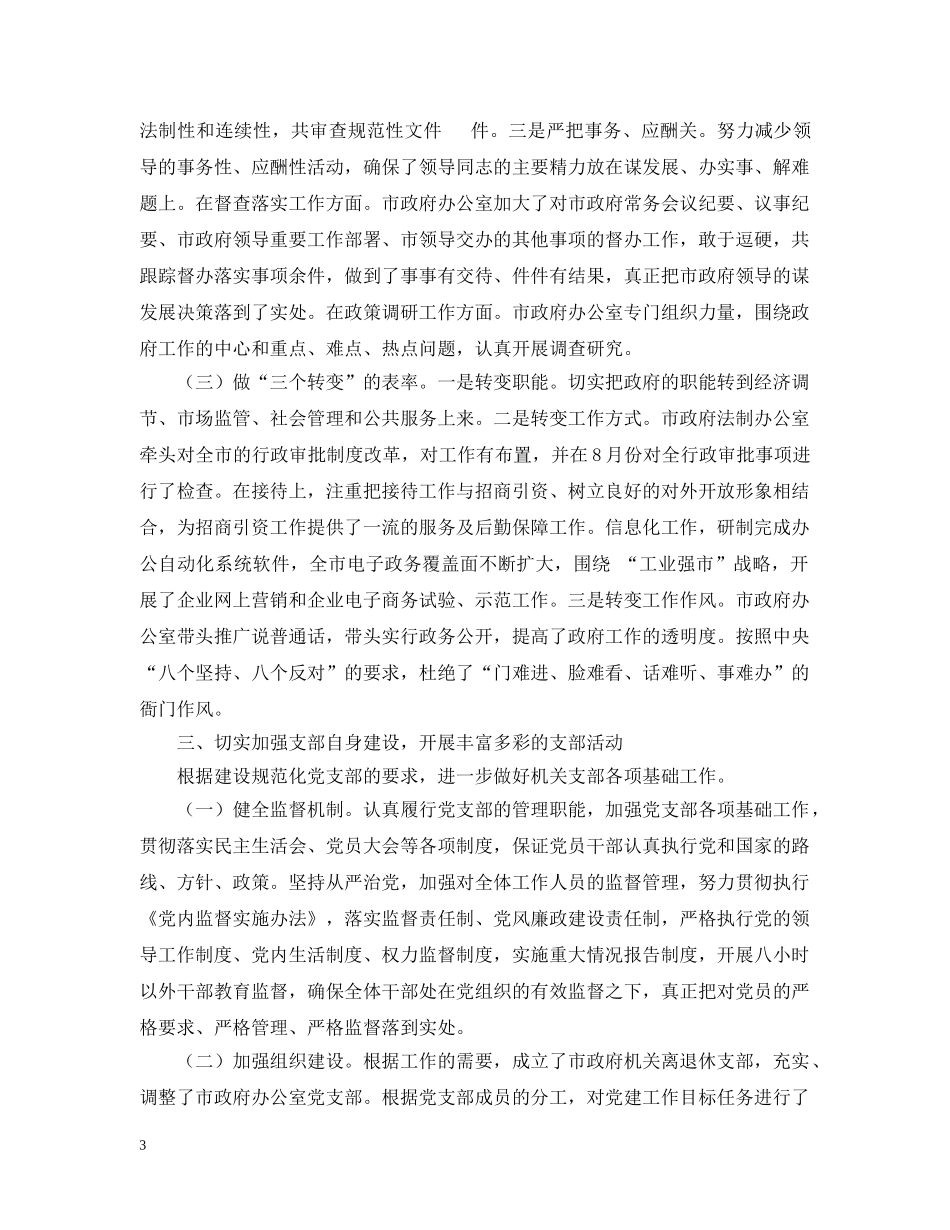 关于建设规范化党支部的情况汇报_第3页