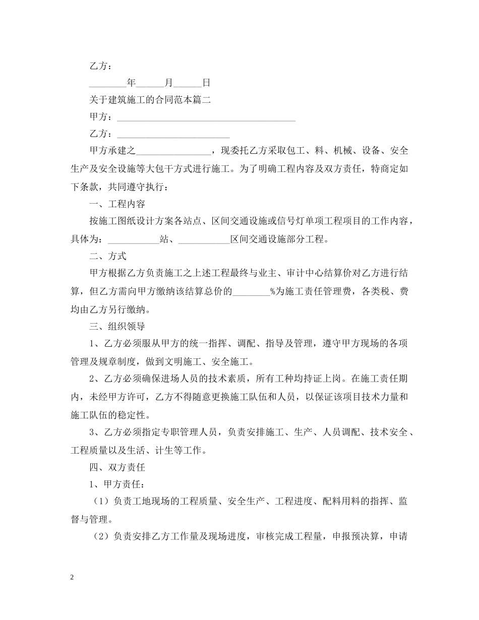 关于建筑施工的合同范本_第2页