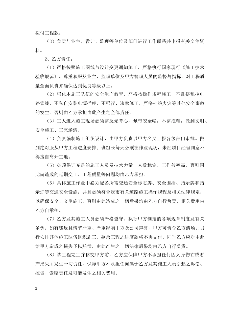 关于建筑施工的合同范本_第3页