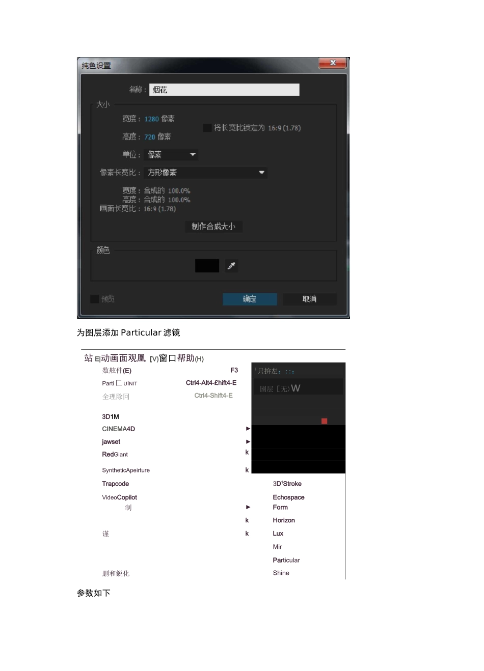 AE制作烟花效果_第3页