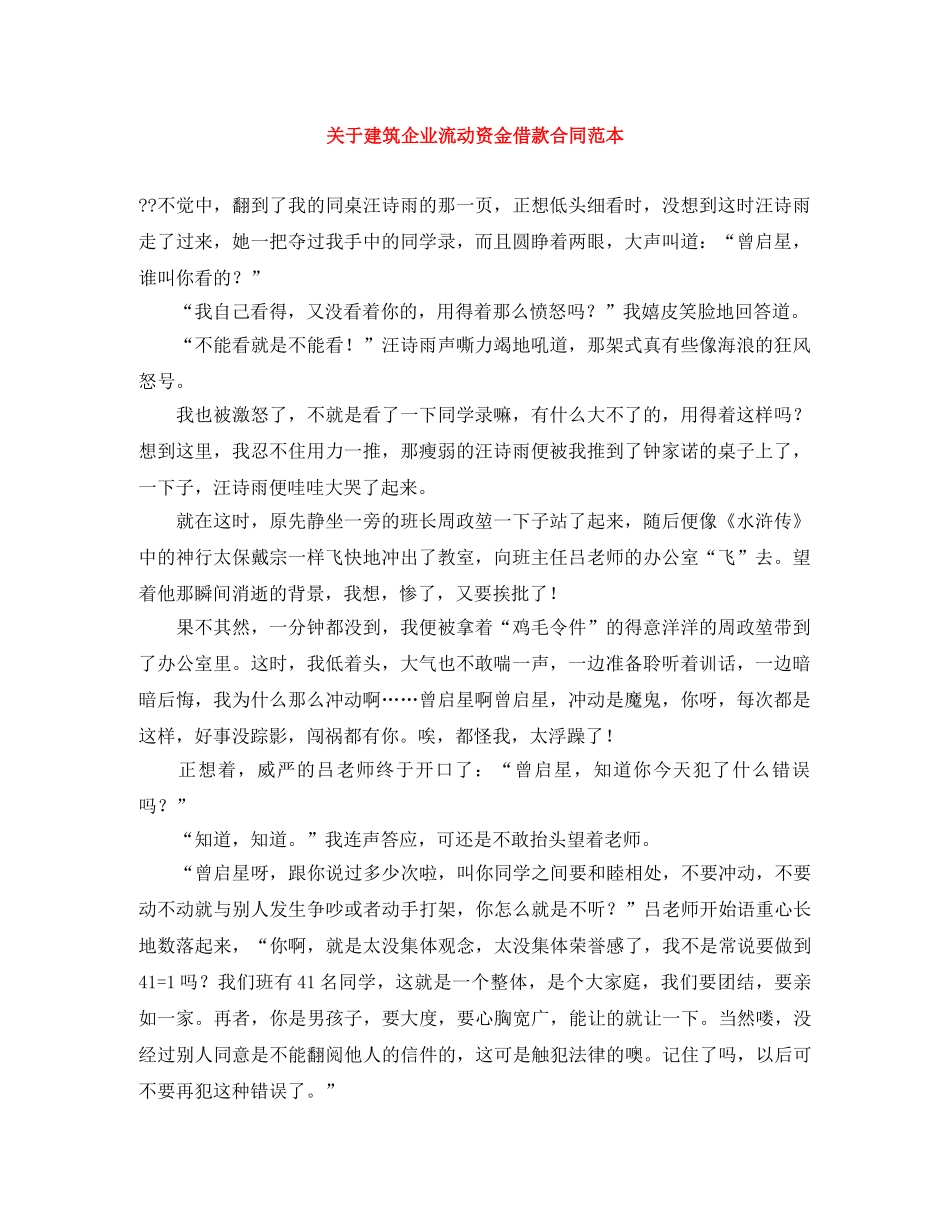 关于建筑企业流动资金借款合同范本_第1页