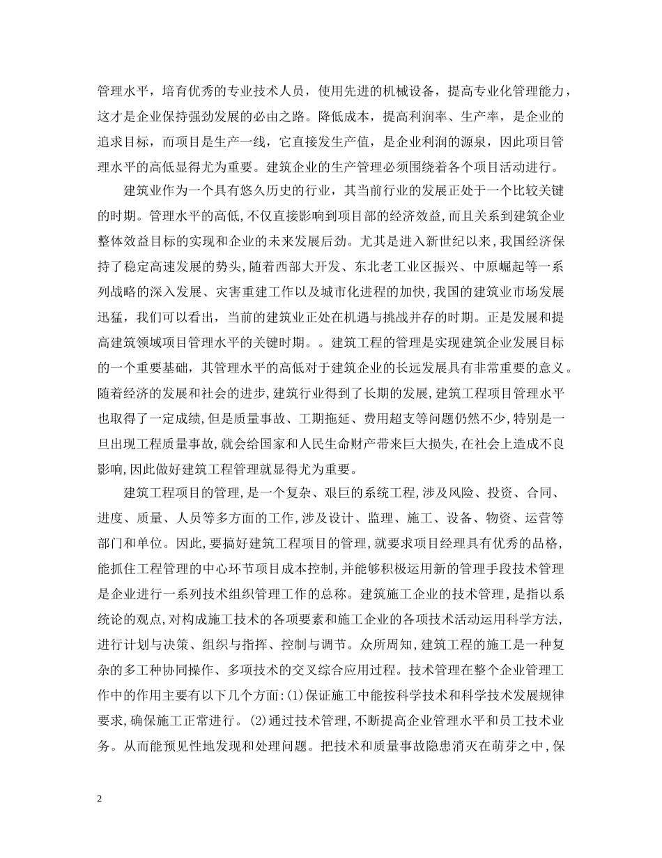 关于建筑工程管理学习心得范文_第2页