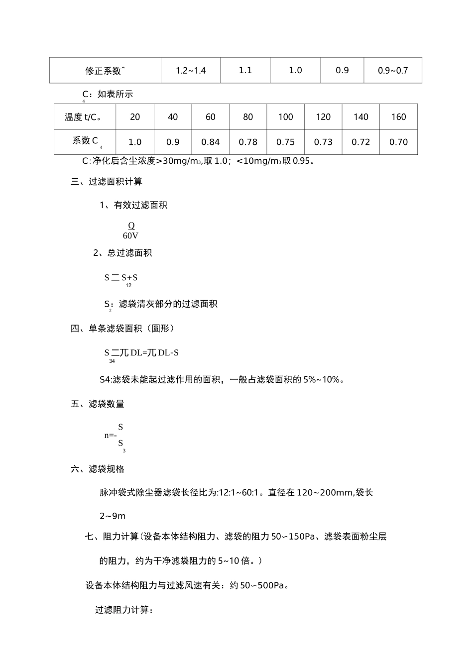 袋式除尘器的选型计算喷吹口-_第3页
