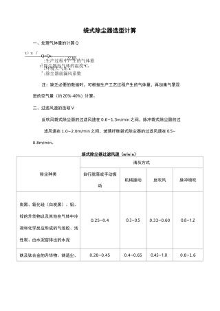 袋式除尘器的选型计算喷吹口-