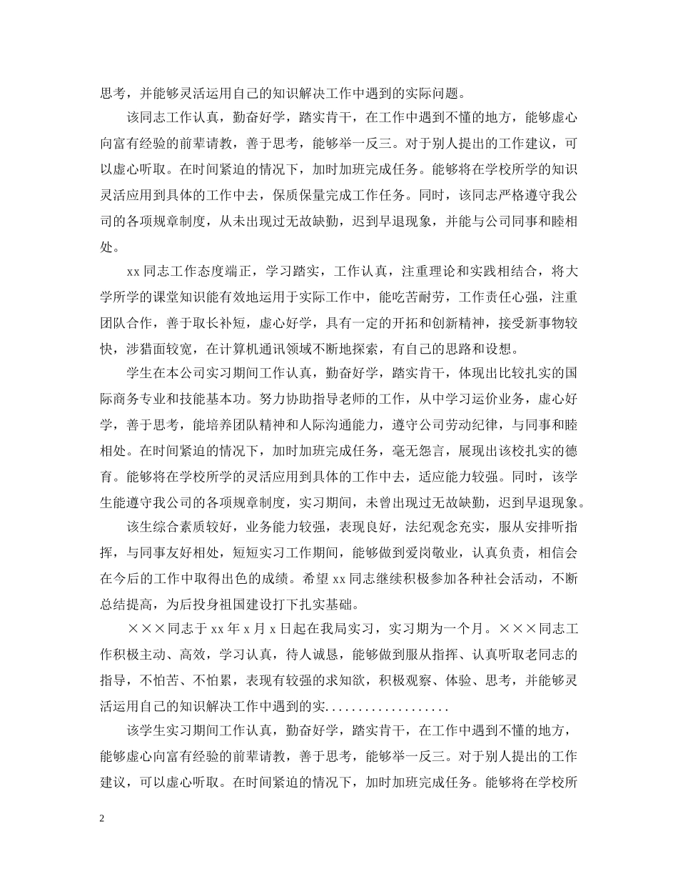 关于建筑学实习单位意见_第2页