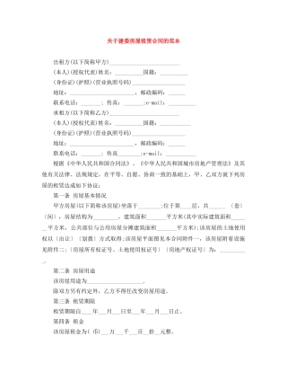 关于建委房屋租赁合同的范本