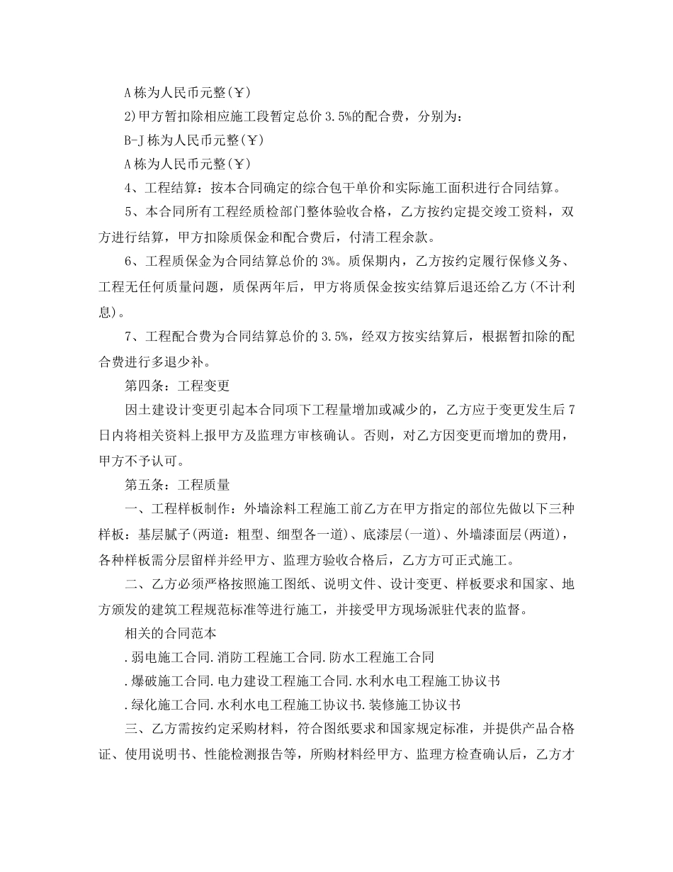 关于建筑施工合同范本_第3页