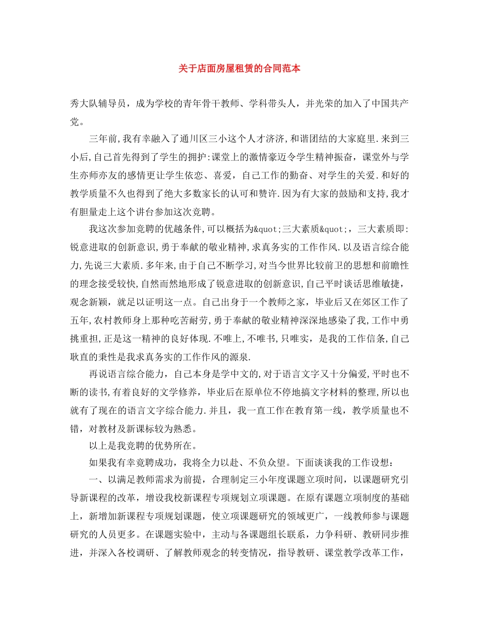 关于店面房屋租赁的合同范本_第1页