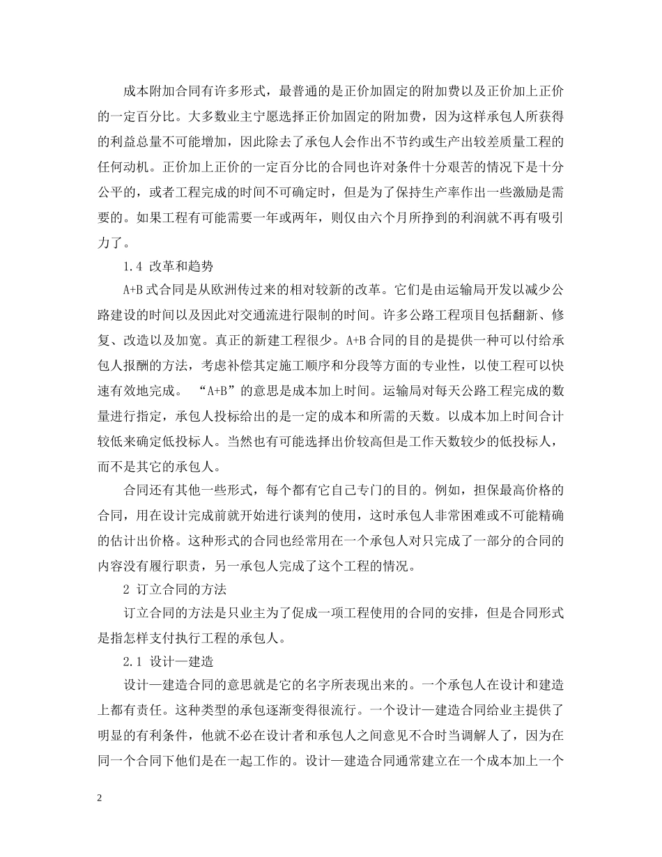 关于建筑合同和担保的类型_第2页