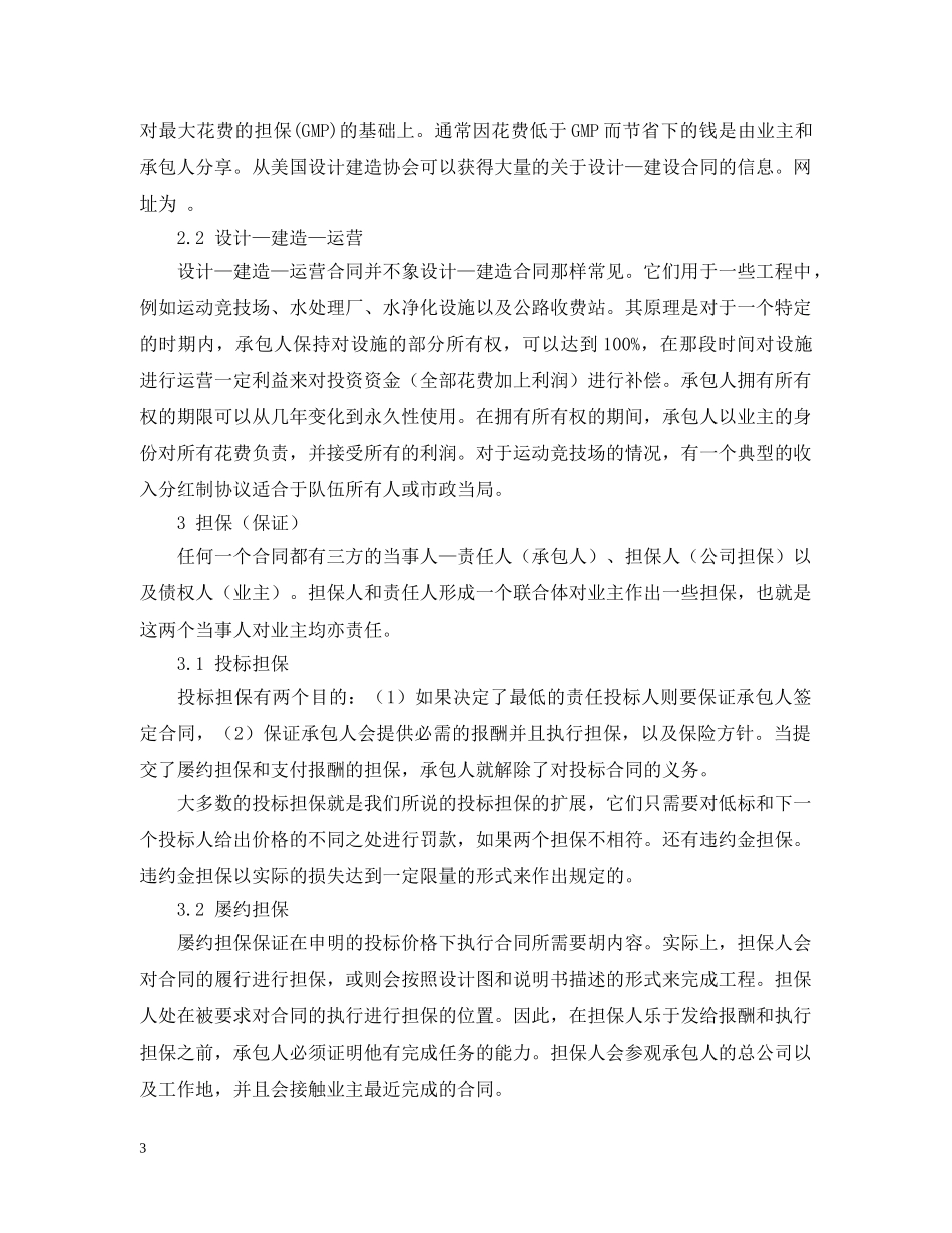关于建筑合同和担保的类型_第3页