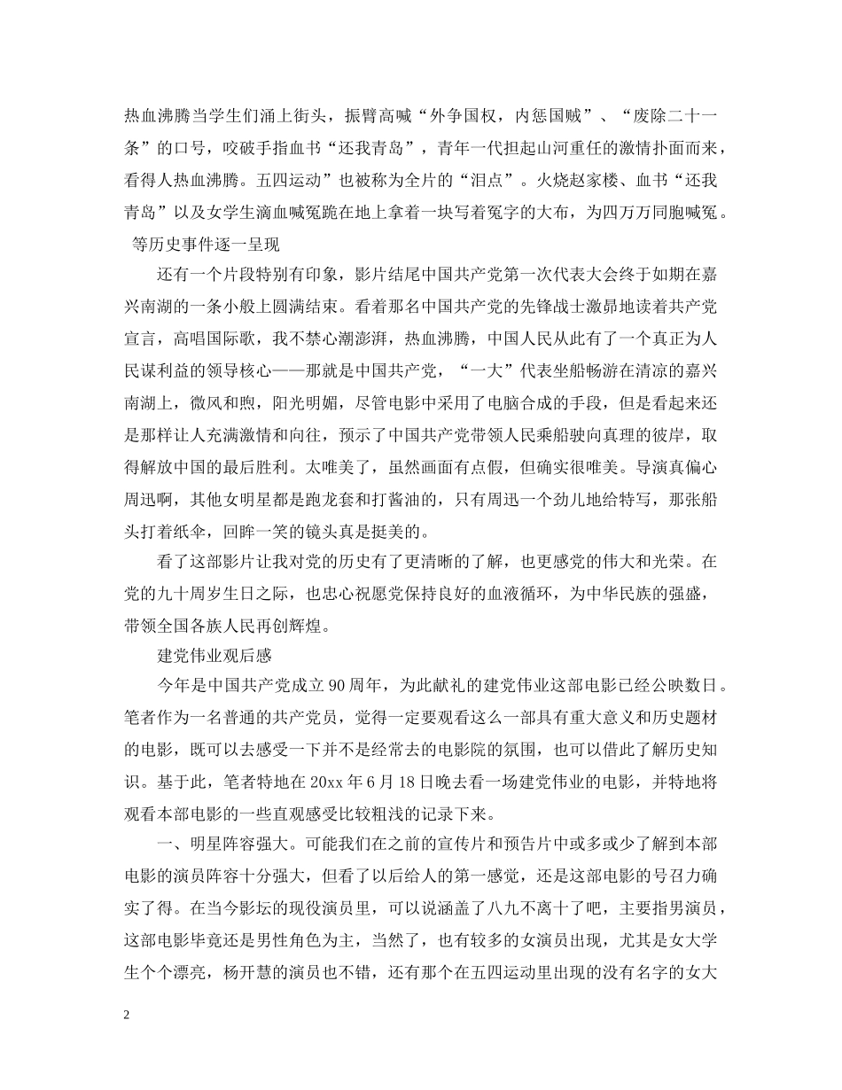 关于建党伟业的观后感_第2页