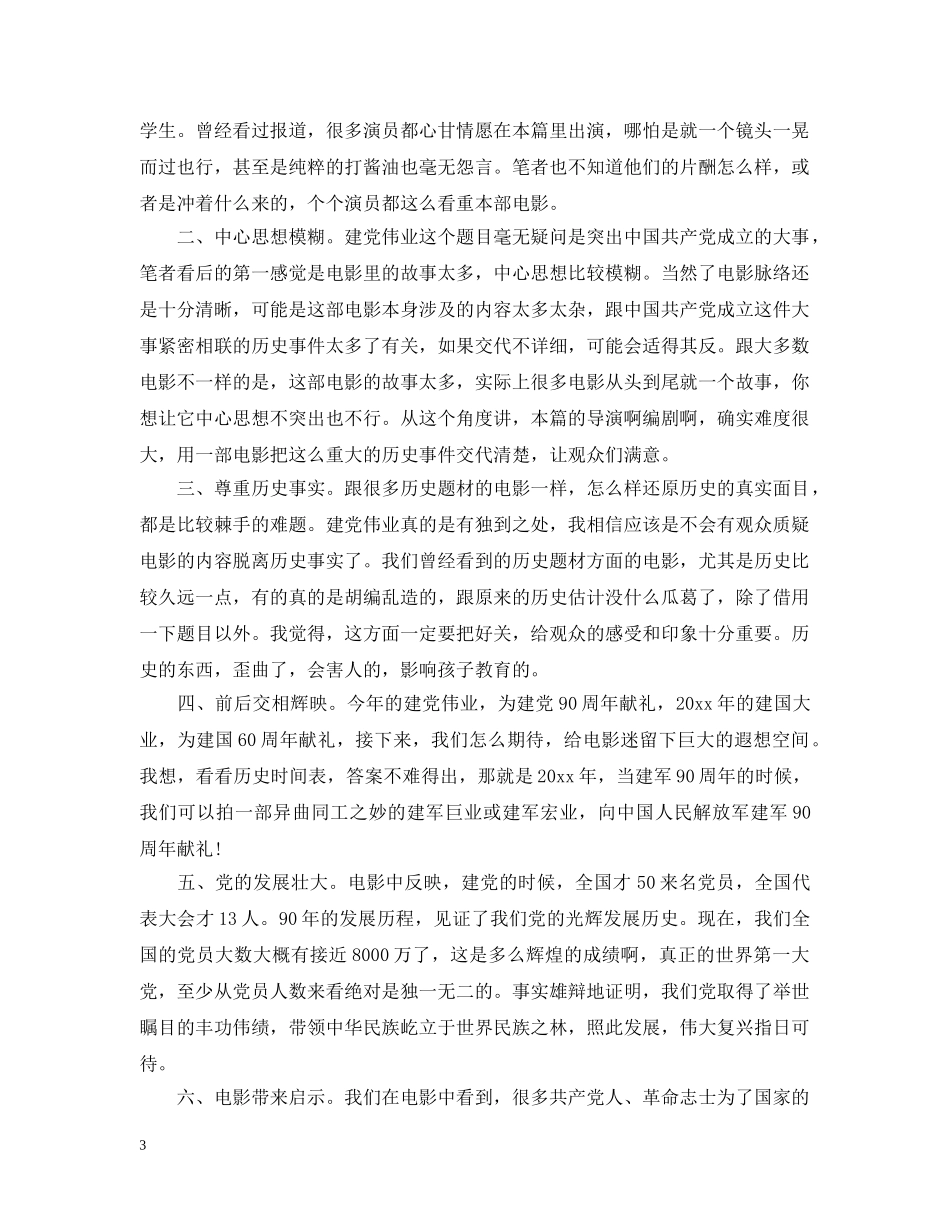 关于建党伟业的观后感_第3页