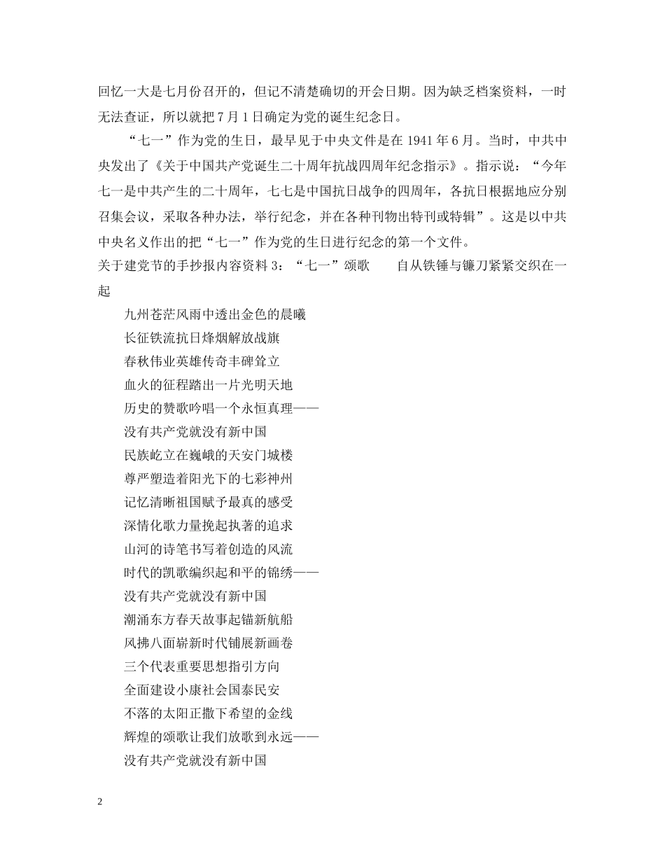 关于建党节的手抄报内容_第2页