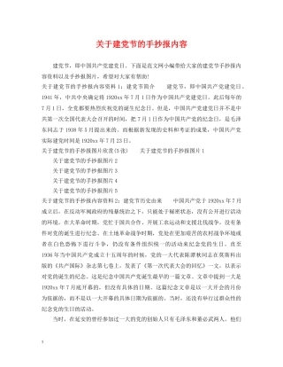 关于建党节的手抄报内容