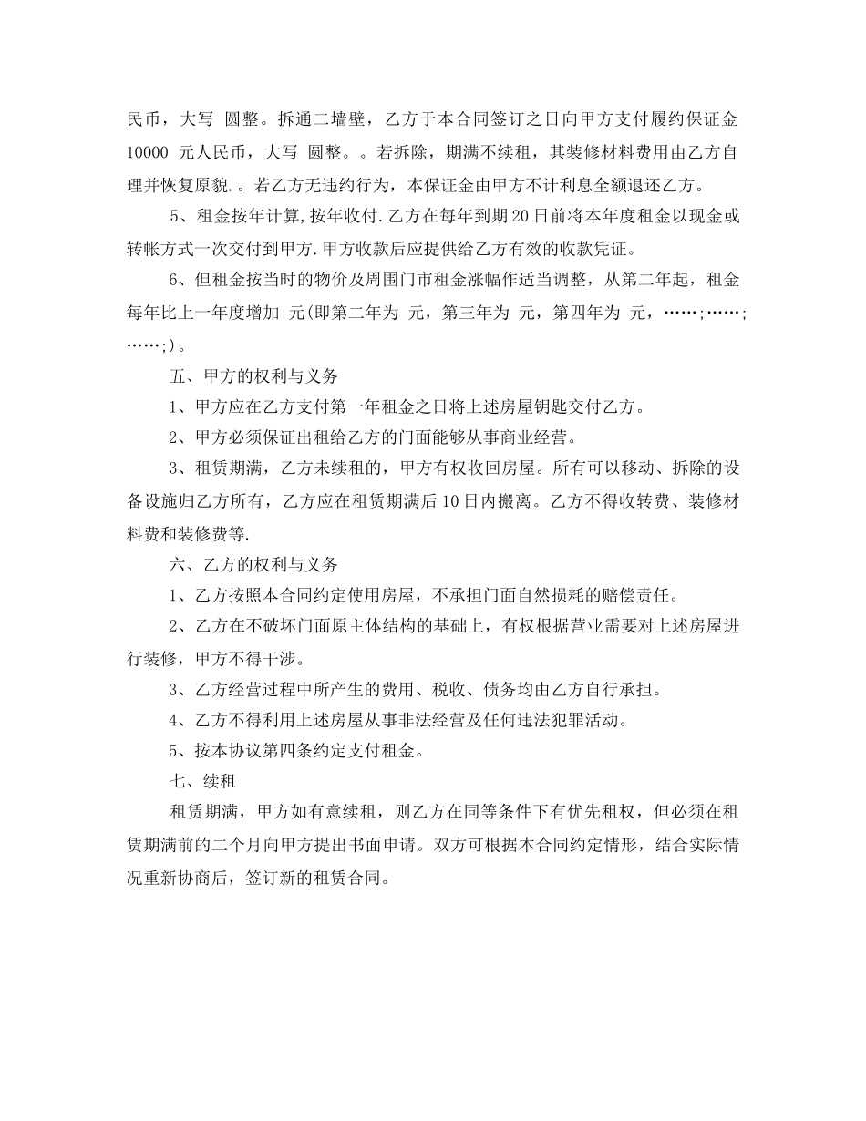 关于店面房出租合同_第2页