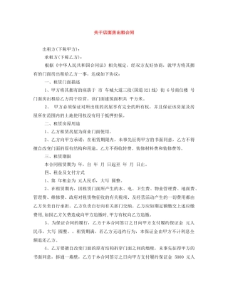 关于店面房出租合同