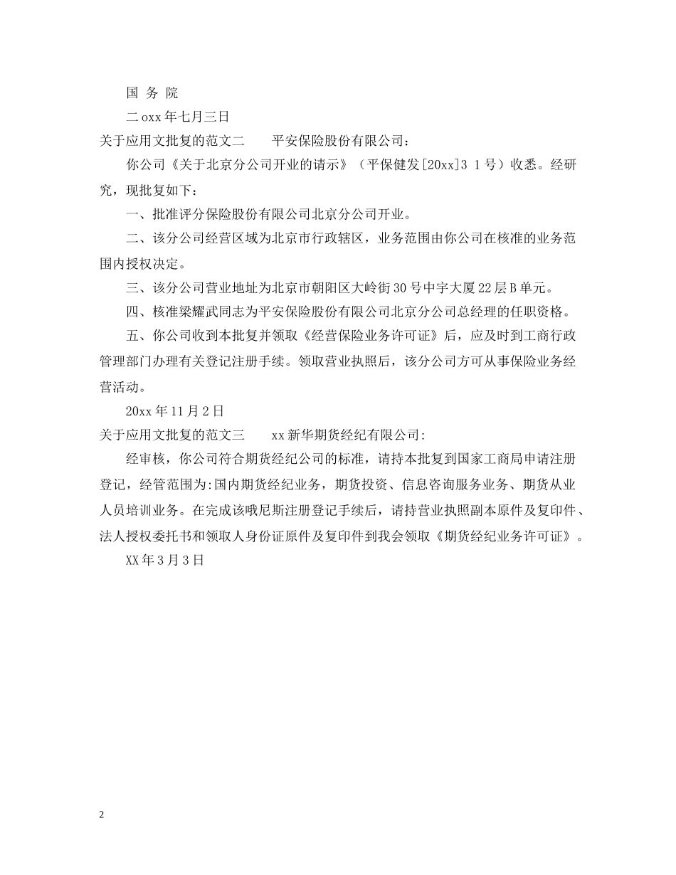 关于应用文批复的范文_第2页