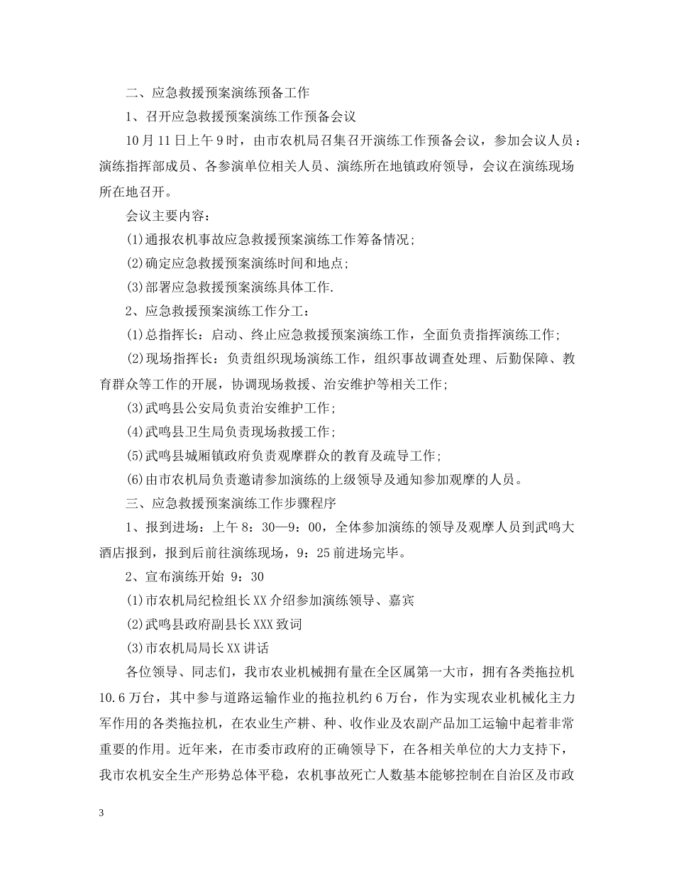 关于应急救援的请示范文_第3页