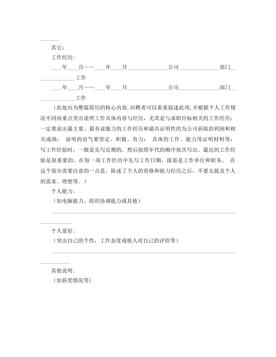 关于应届生个人简历空白表格范本_第2页