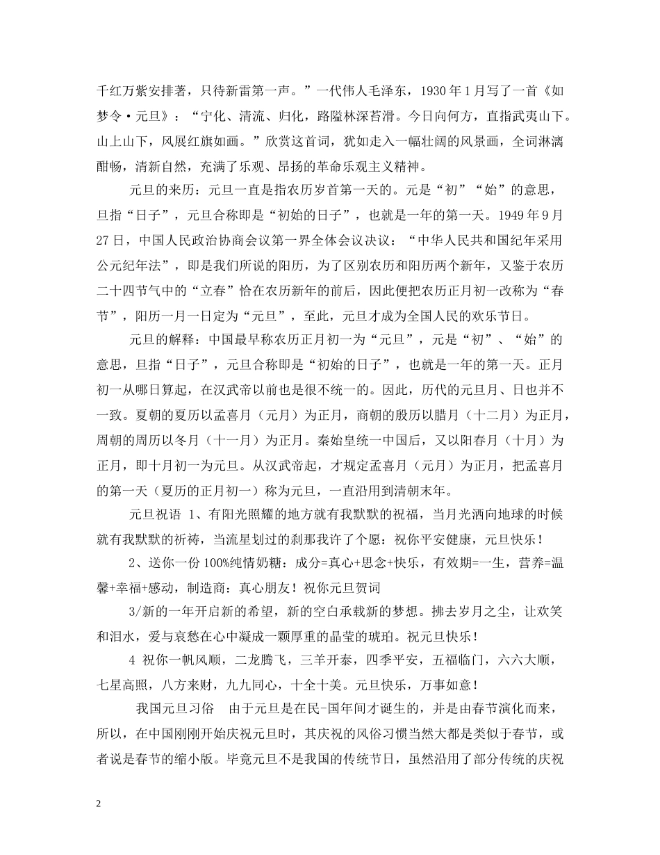 关于庆祝元旦节的图片_第2页
